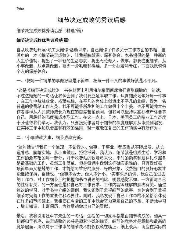 细节决定成败优秀读后感