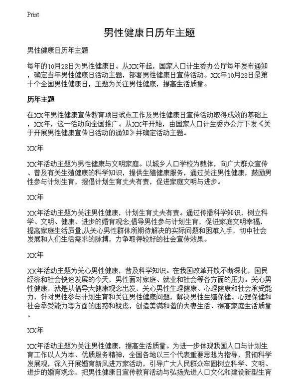 男性健康日历年主题