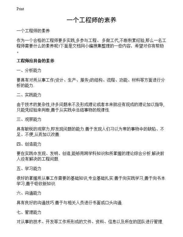 一个工程师的素养