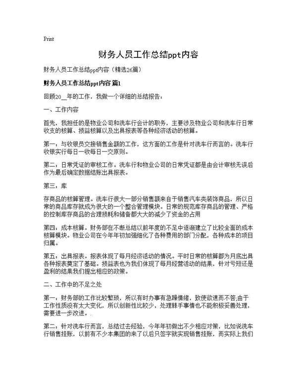 财务人员工作总结ppt内容26篇