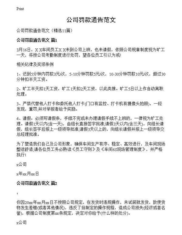 公司罚款通告范文