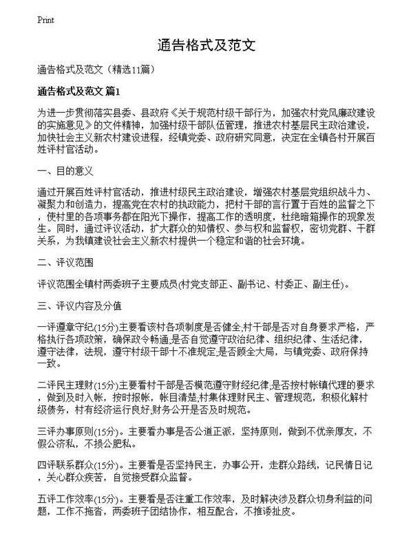 通告格式及范文