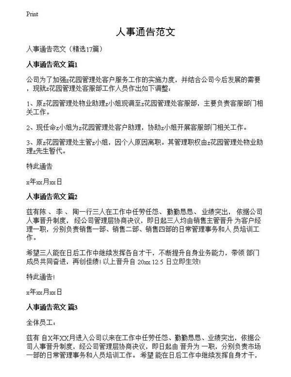 人事通告范文