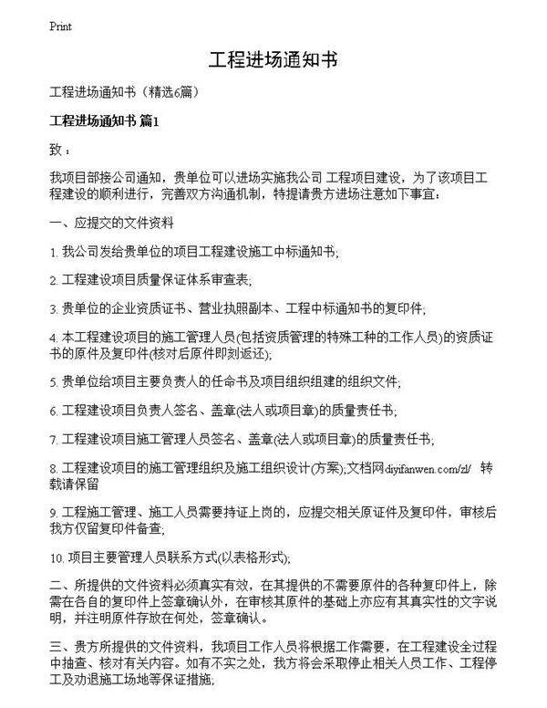 工程进场通知书