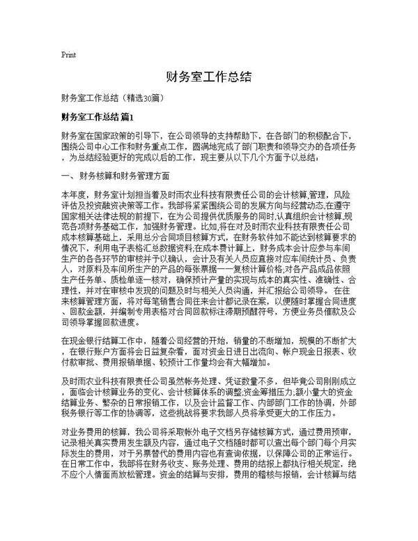 财务室工作总结30篇