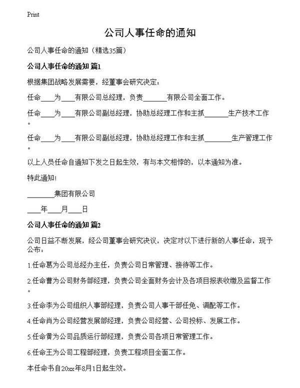 公司人事任命的通知