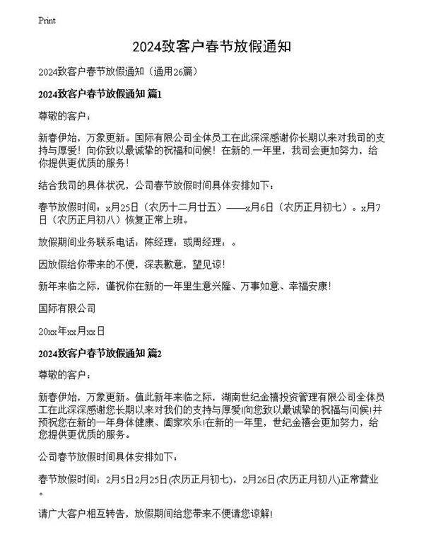 2024致客户春节放假通知