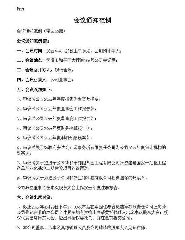 会议通知范例