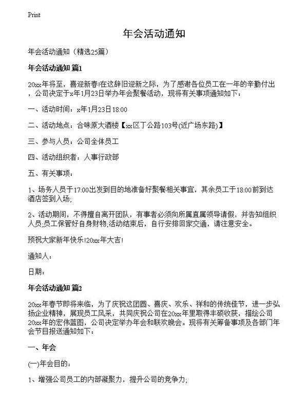年会活动通知