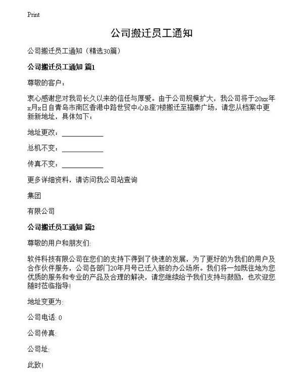 公司搬迁员工通知