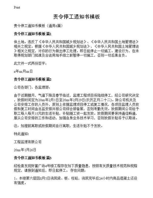 责令停工通知书模板