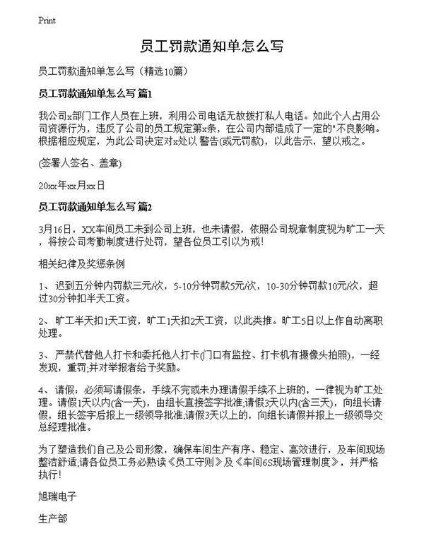 员工罚款通知单怎么写