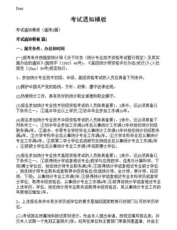 考试通知模板