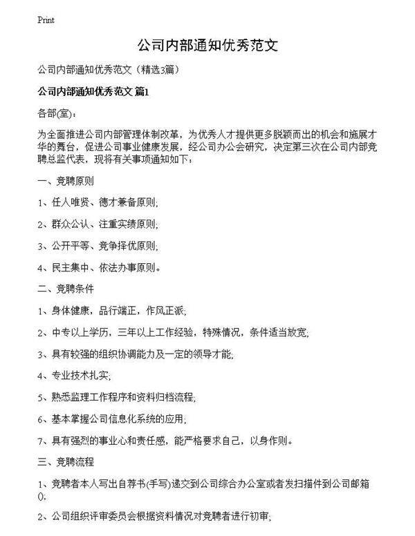 公司内部通知优秀范文