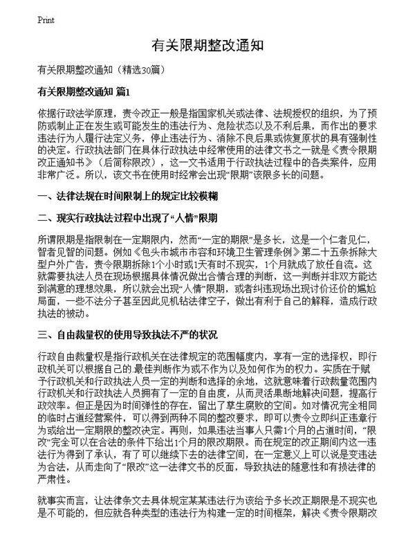 有关限期整改通知