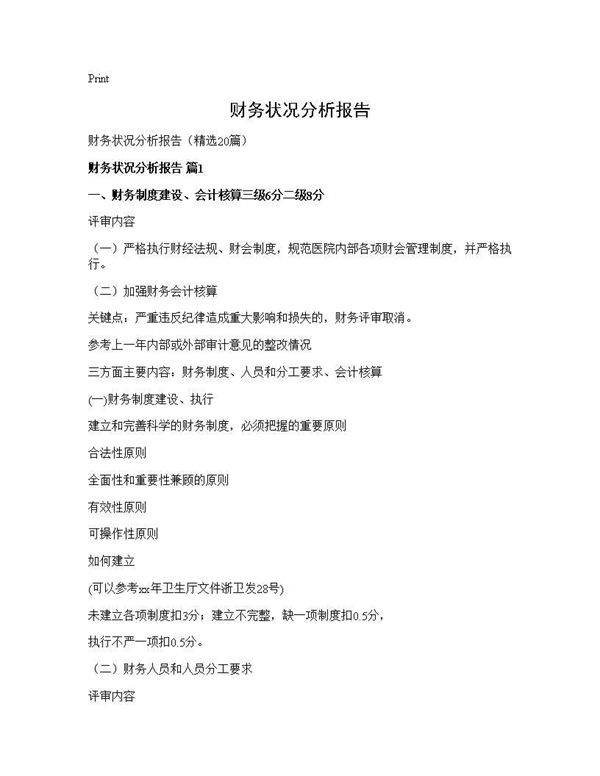 财务状况分析报告20篇