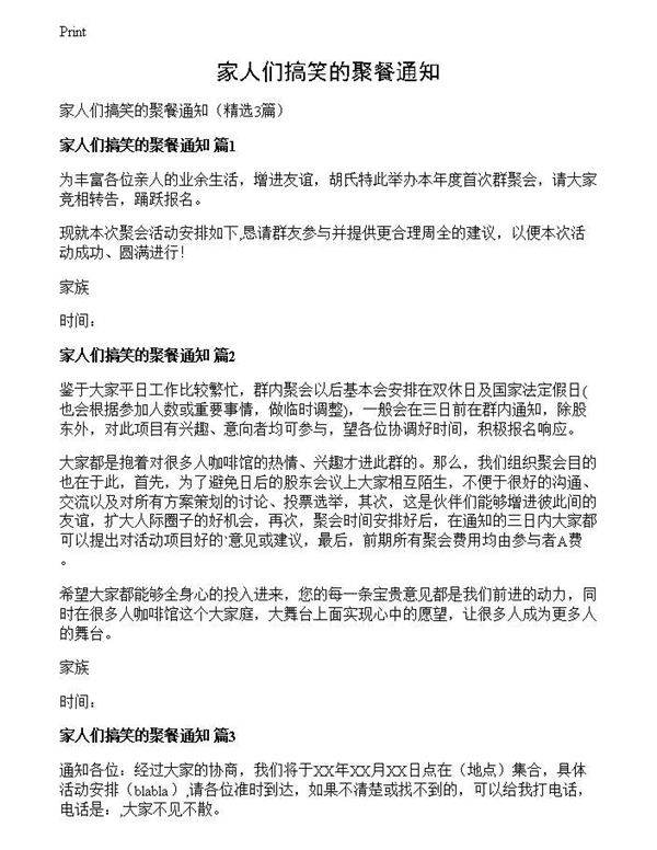 家人们搞笑的聚餐通知