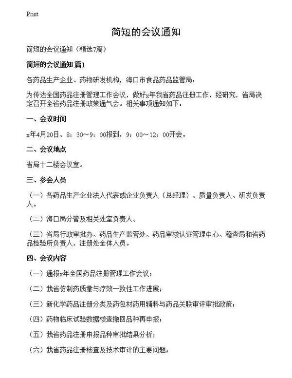 简短的会议通知