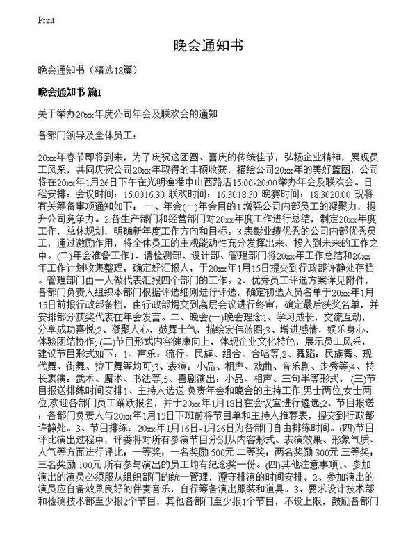 晚会通知书