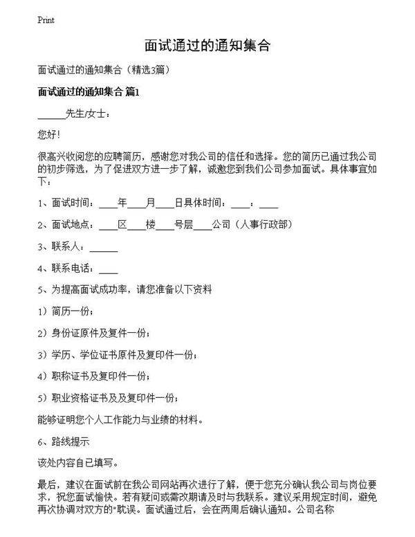 面试通过的通知集合