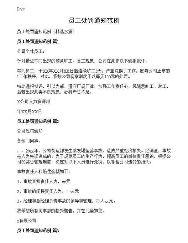 员工处罚通知范例