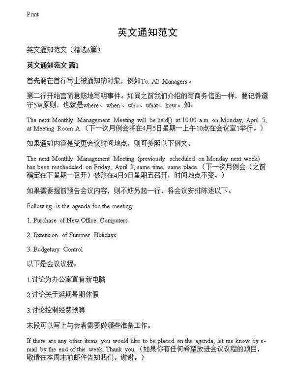 英文通知范文