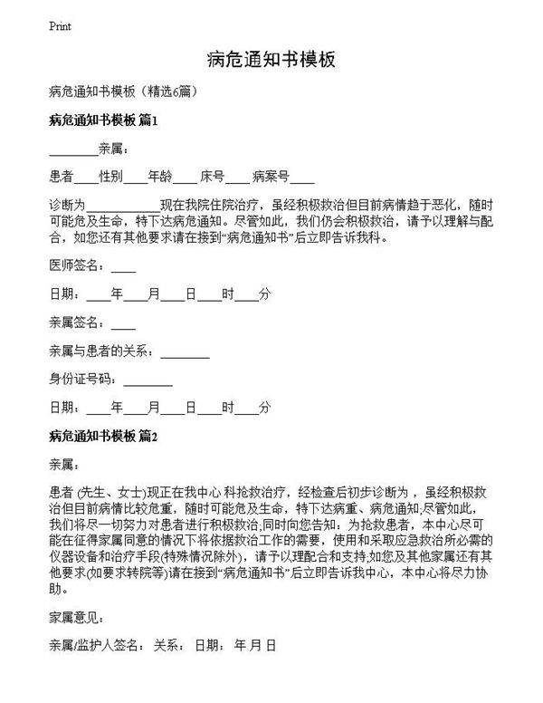 病危通知书模板