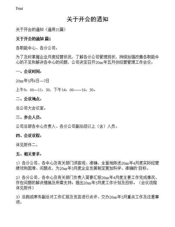 关于开会的通知