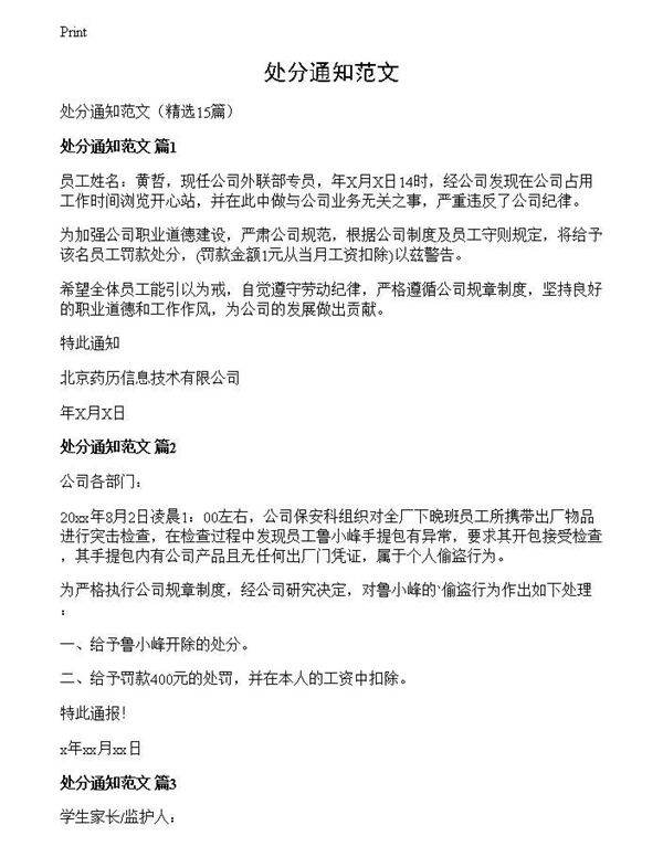 处分通知范文