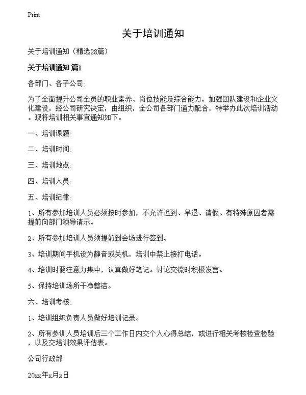 关于培训通知