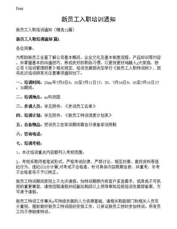 新员工入职培训通知