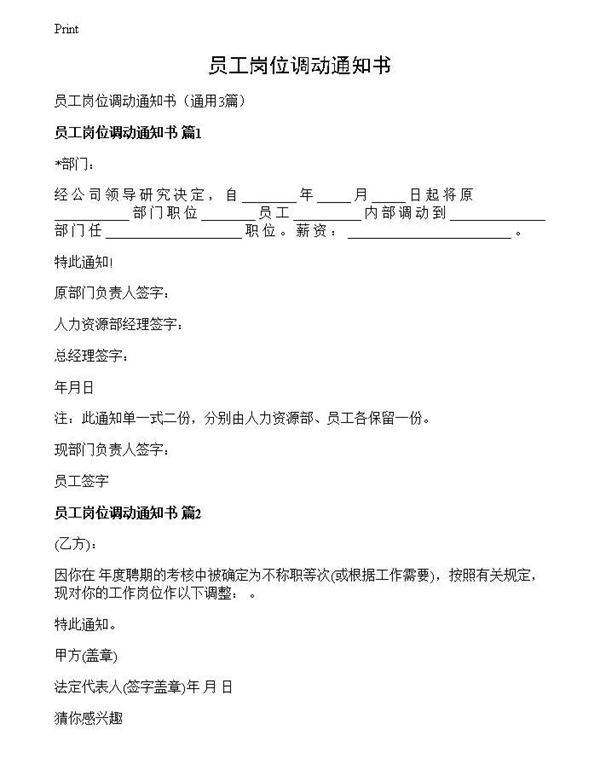 员工岗位调动通知书