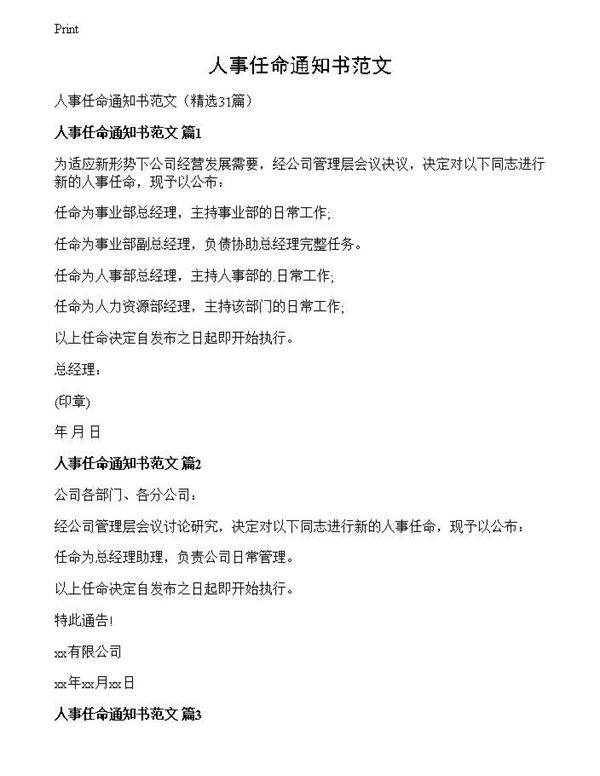人事任命通知书范文
