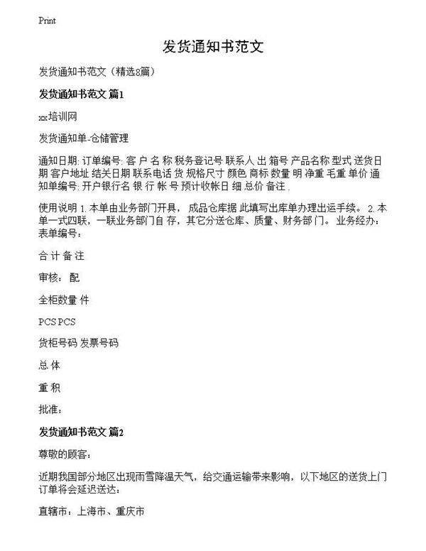 发货通知书范文