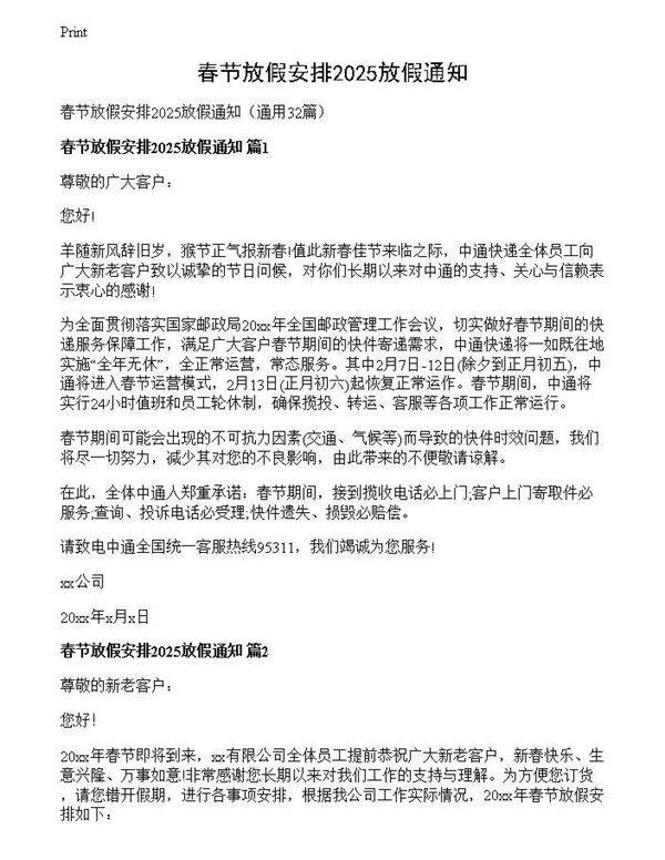 春节放假安排2025放假通知