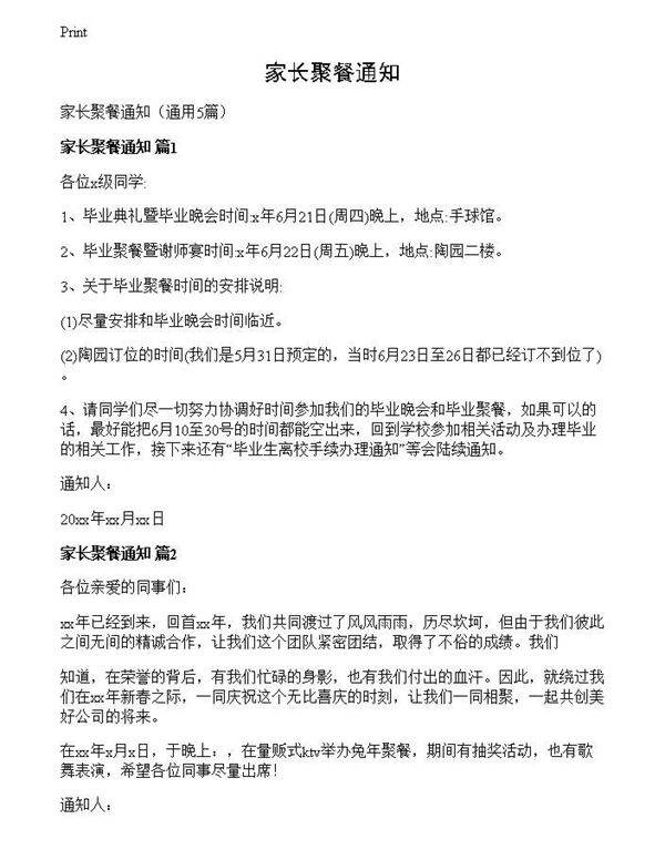 家长聚餐通知