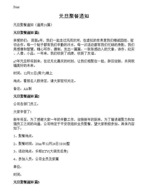 元旦聚餐通知