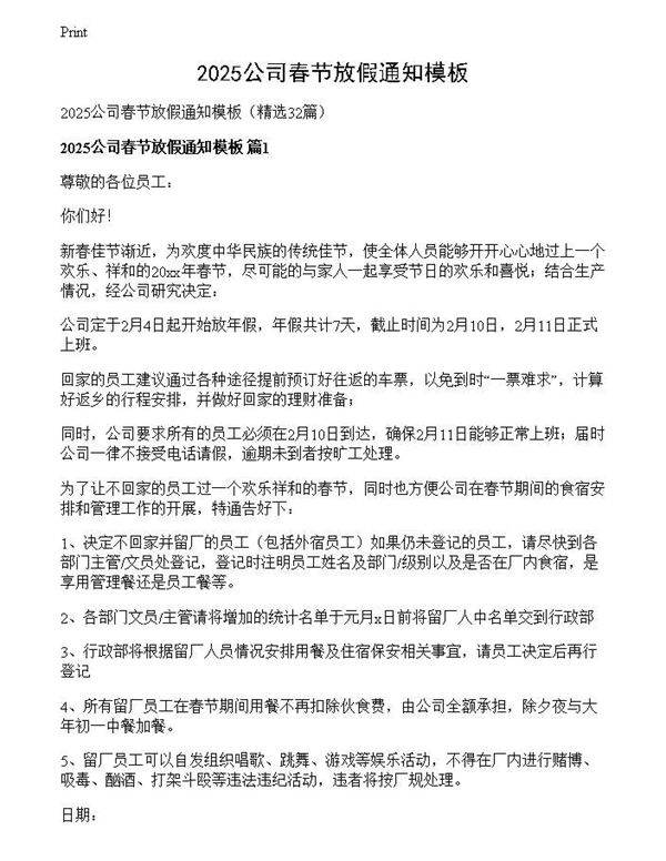 2025公司春节放假通知模板