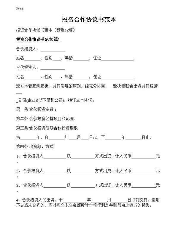 投资合作协议书范本