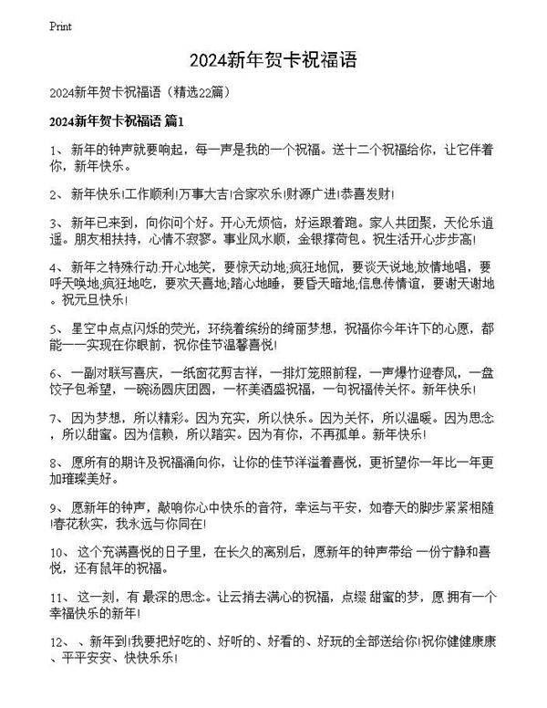 2024新年贺卡祝福语