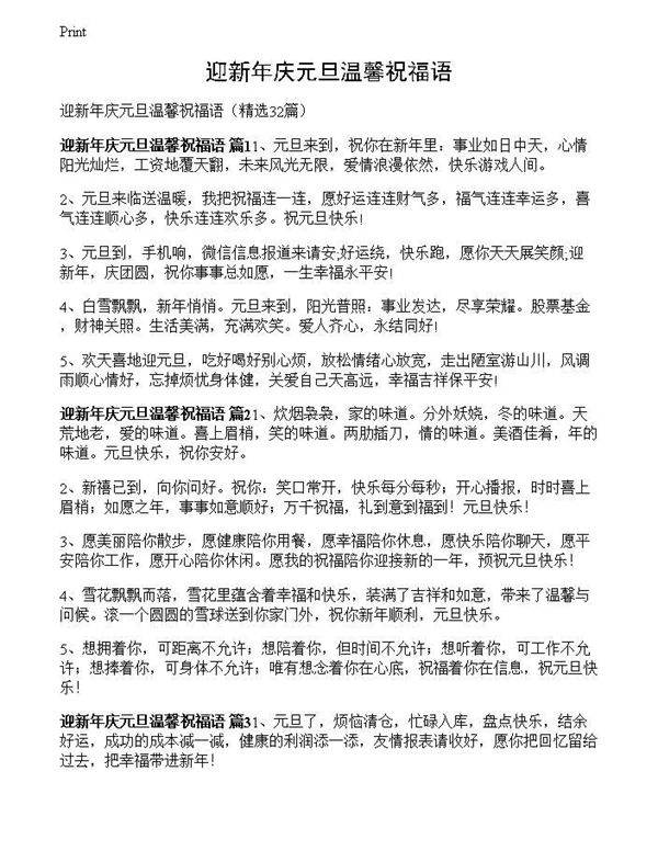 迎新年庆元旦温馨祝福语