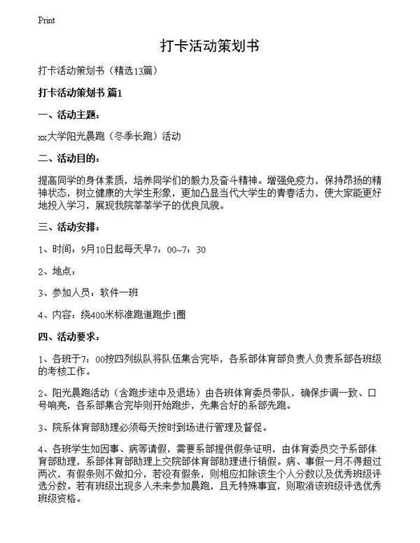 打卡活动策划书