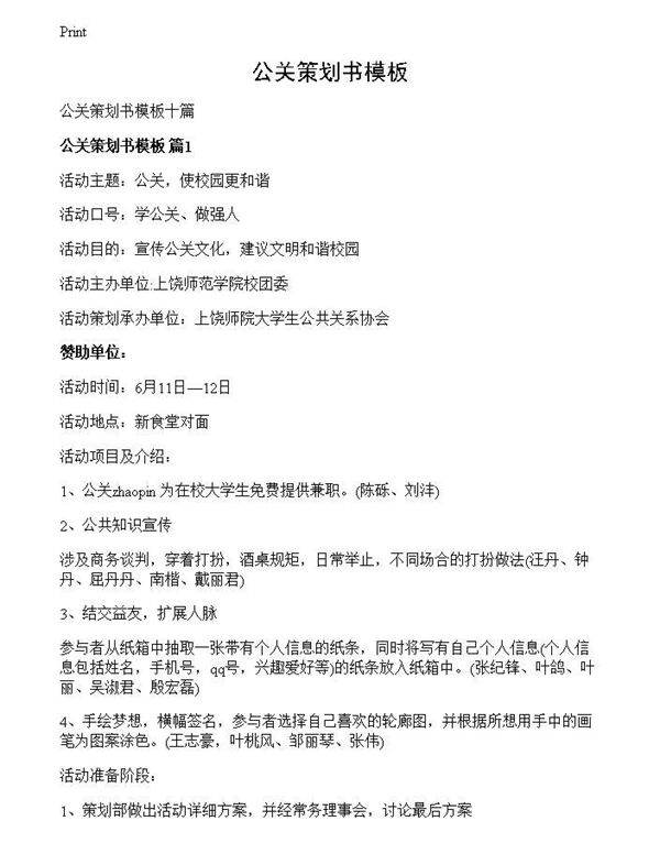 公关策划书模板