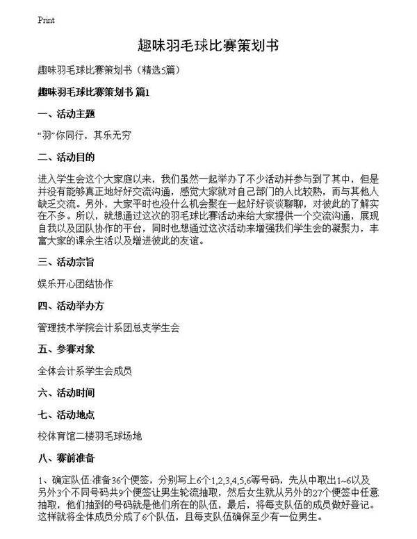 趣味羽毛球比赛策划书