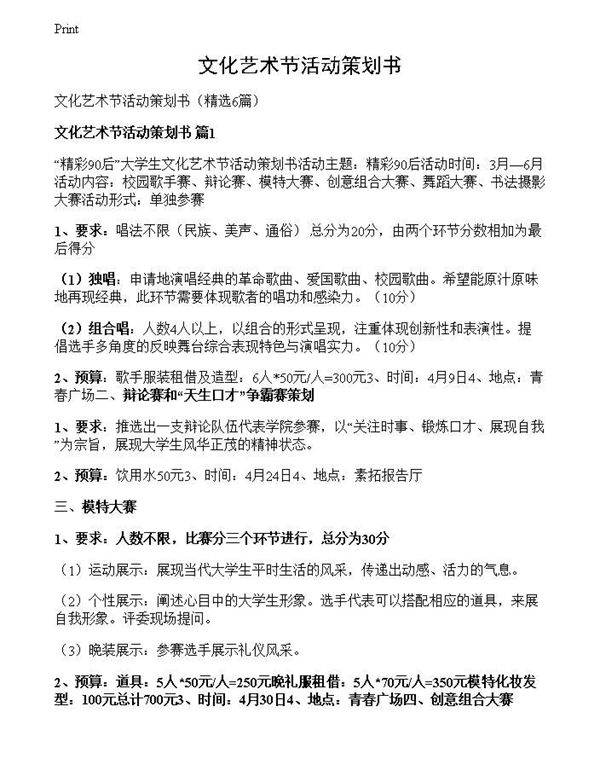 文化艺术节活动策划书