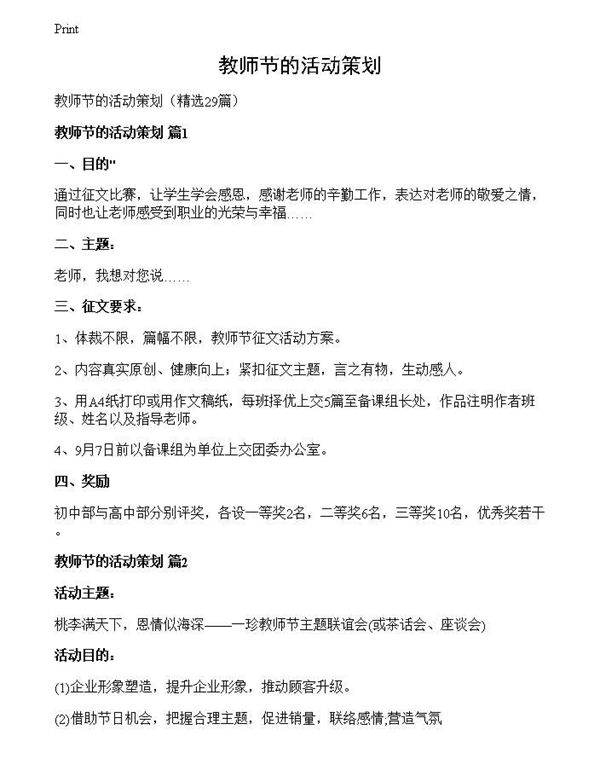 教师节的活动策划