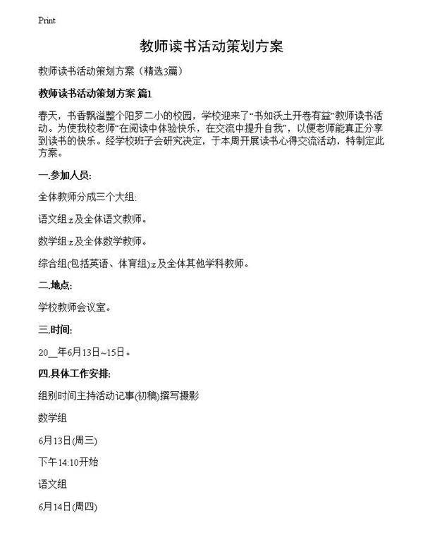 教师读书活动策划方案