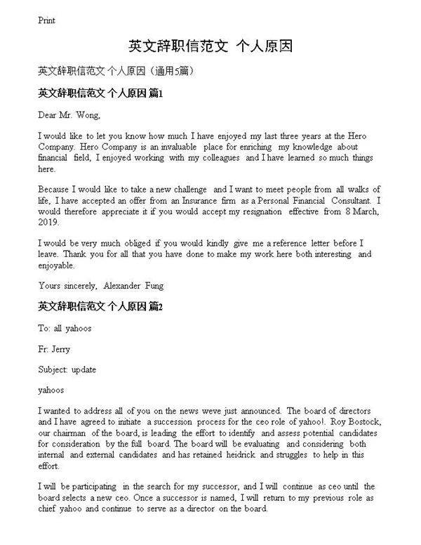英文辞职信范文 个人原因