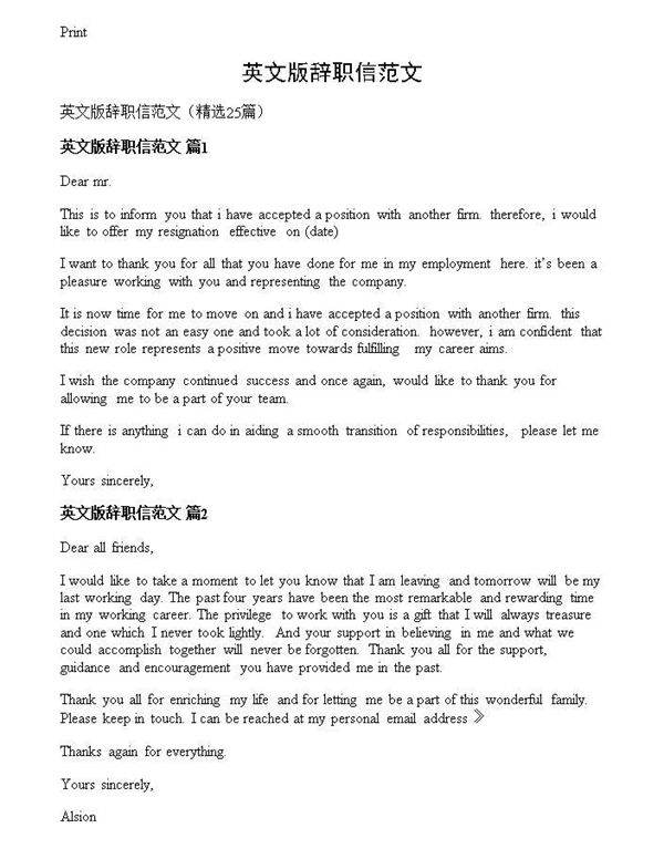 英文版辞职信范文