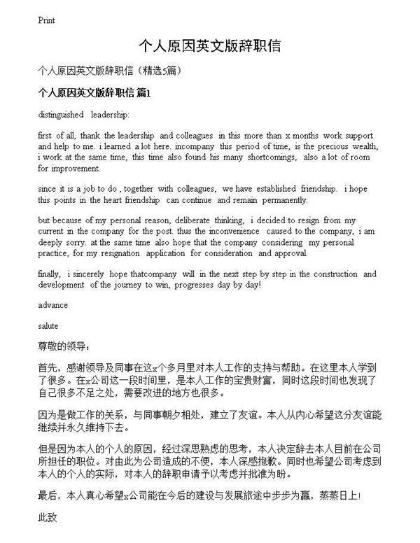 个人原因英文版辞职信